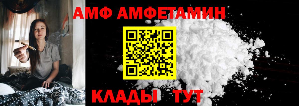 АМФ  Вход с VPN  Саяногорск  АМФЕТАМИН  АМФЕТАМИН 97% 