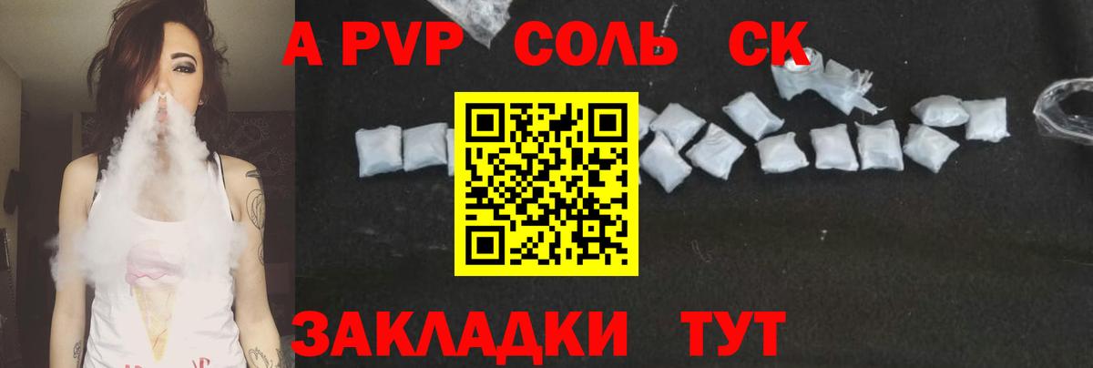 Саяногорск  закладка  A-PVP мука  Вход с VPN  Alpha PVP Соль  A-PVP СК КРИС 