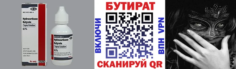 Бутират вода  Саяногорск 