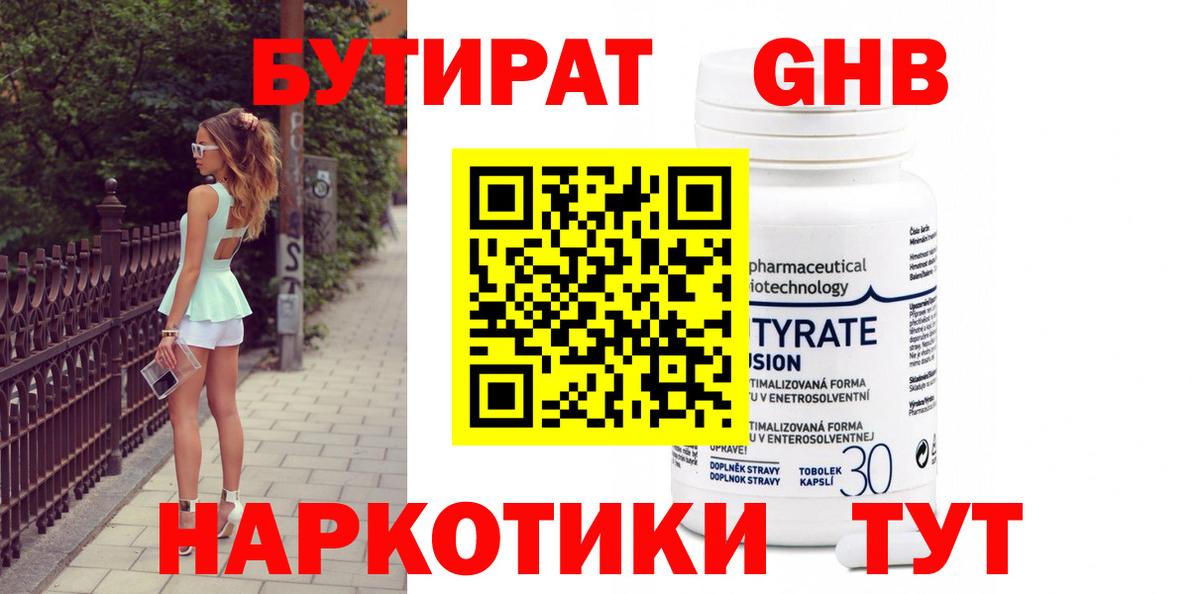 Бутират Butirat  Вход с VPN  Саяногорск 