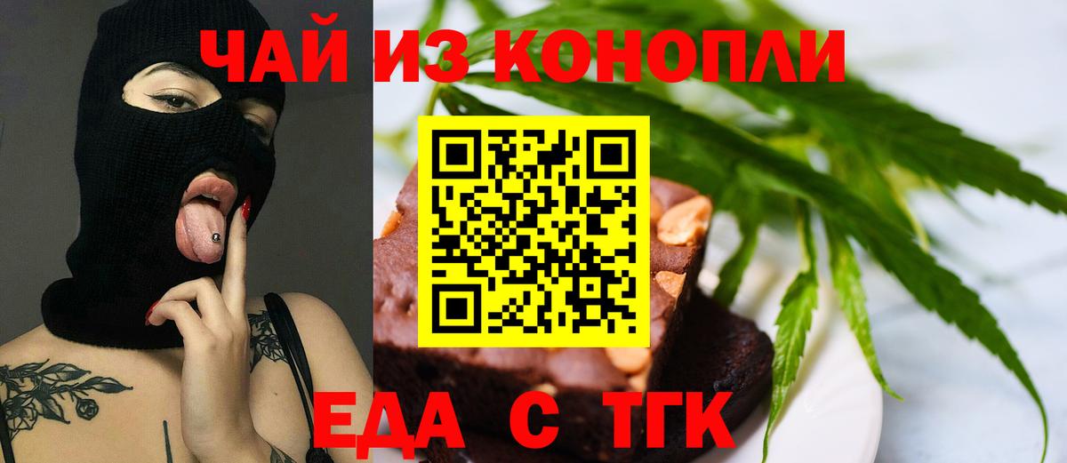 Еда ТГК марихуана  Вход с VPN  Саяногорск 