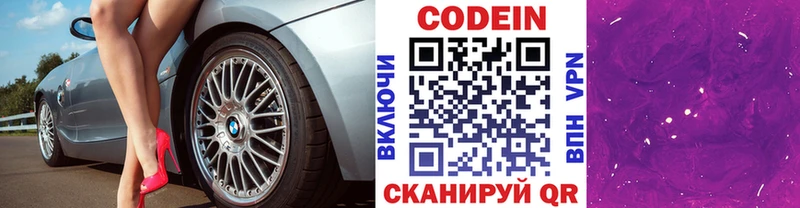 Кодеиновый сироп Lean напиток Lean (лин)  магазин    MEGA онион  Саяногорск 