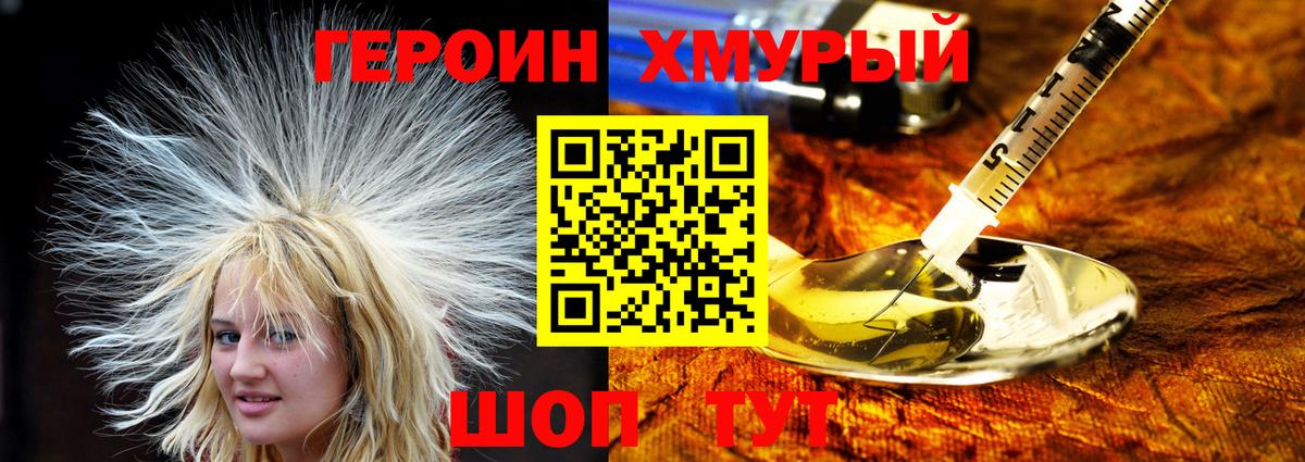 ГЕРОИН  Героин герыч  Вход с VPN  Саяногорск 