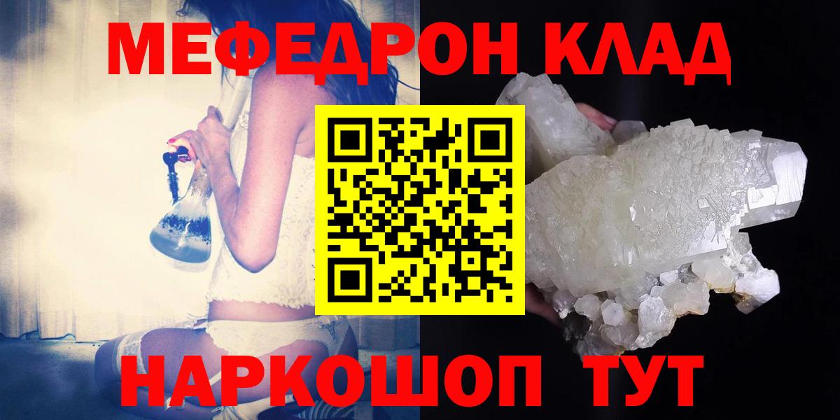 Меф кристаллы  Меф  Саяногорск  МЕФ VHQ  МЕФ  Вход с VPN 