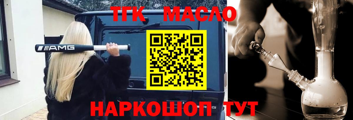 Дистиллят ТГК THC oil Саяногорск